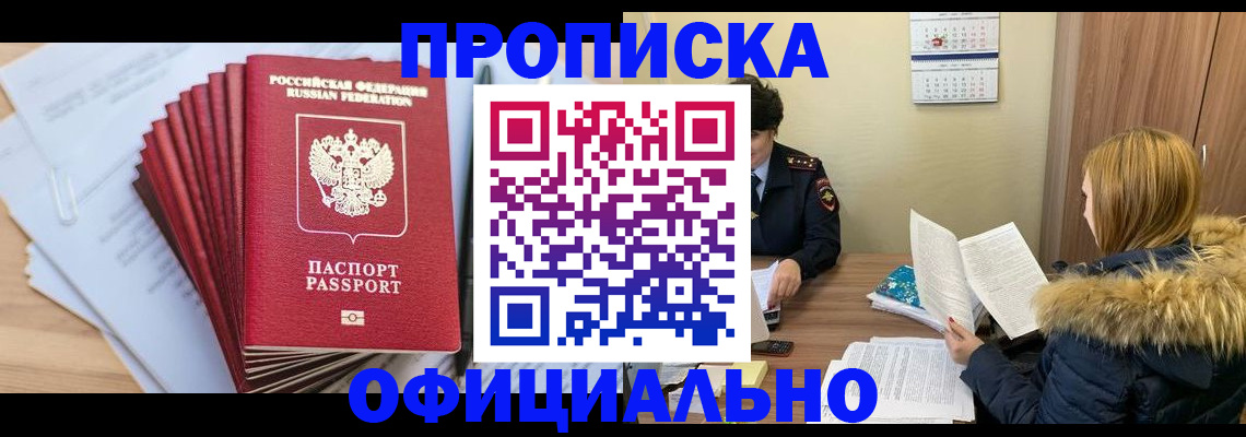 временная регистрация для всех в Кимрах