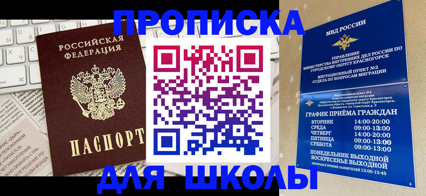 прописка законно в Кимрах