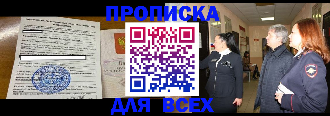 временная регистрация для всех в Кимрах